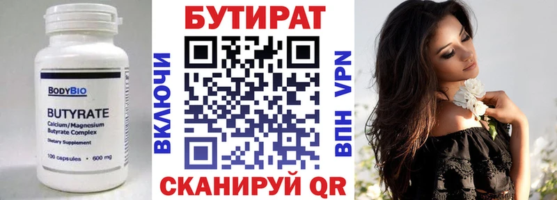 БУТИРАТ бутандиол Лихославль