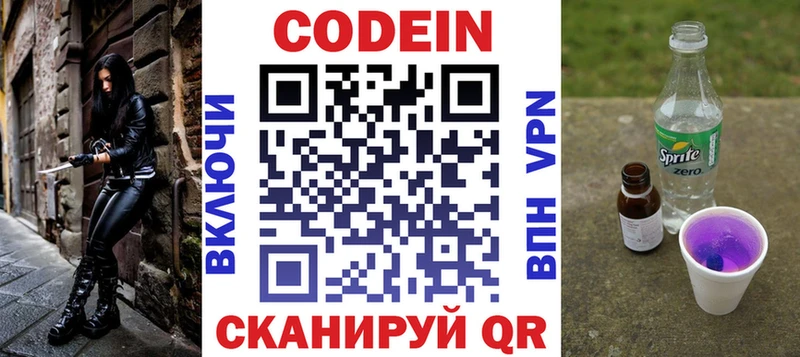наркошоп  Лихославль  Codein напиток Lean (лин) 